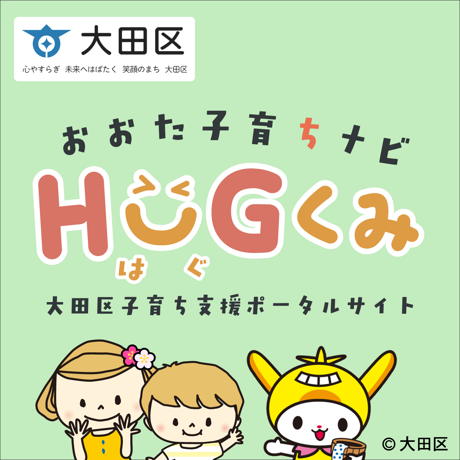 幼稚園の利用について │ おおた子育ちナビHug（はぐ）くみ