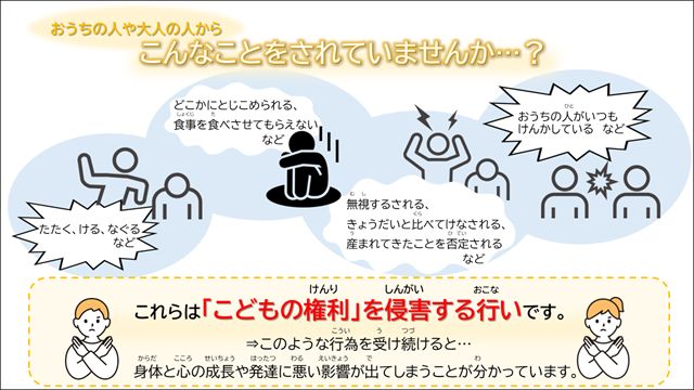 こどもの権利を守るために