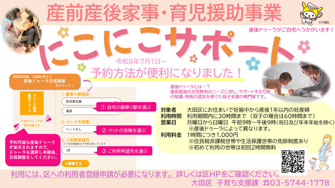 にこにこサポートの案内チラシ